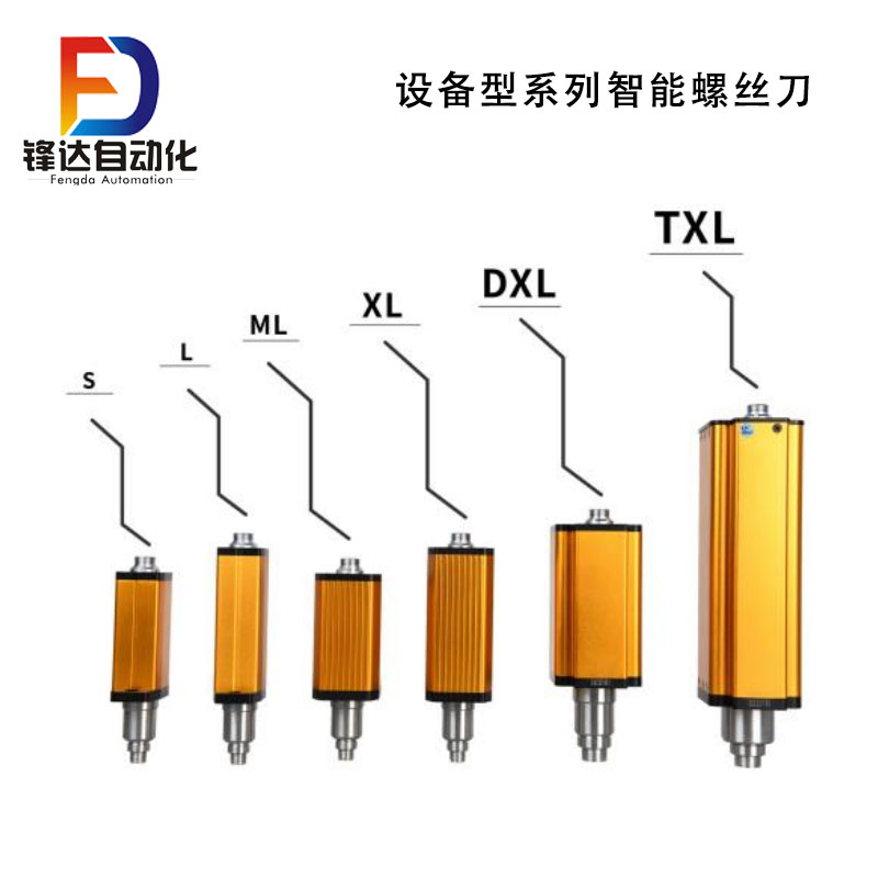 设备型系列智能螺丝刀